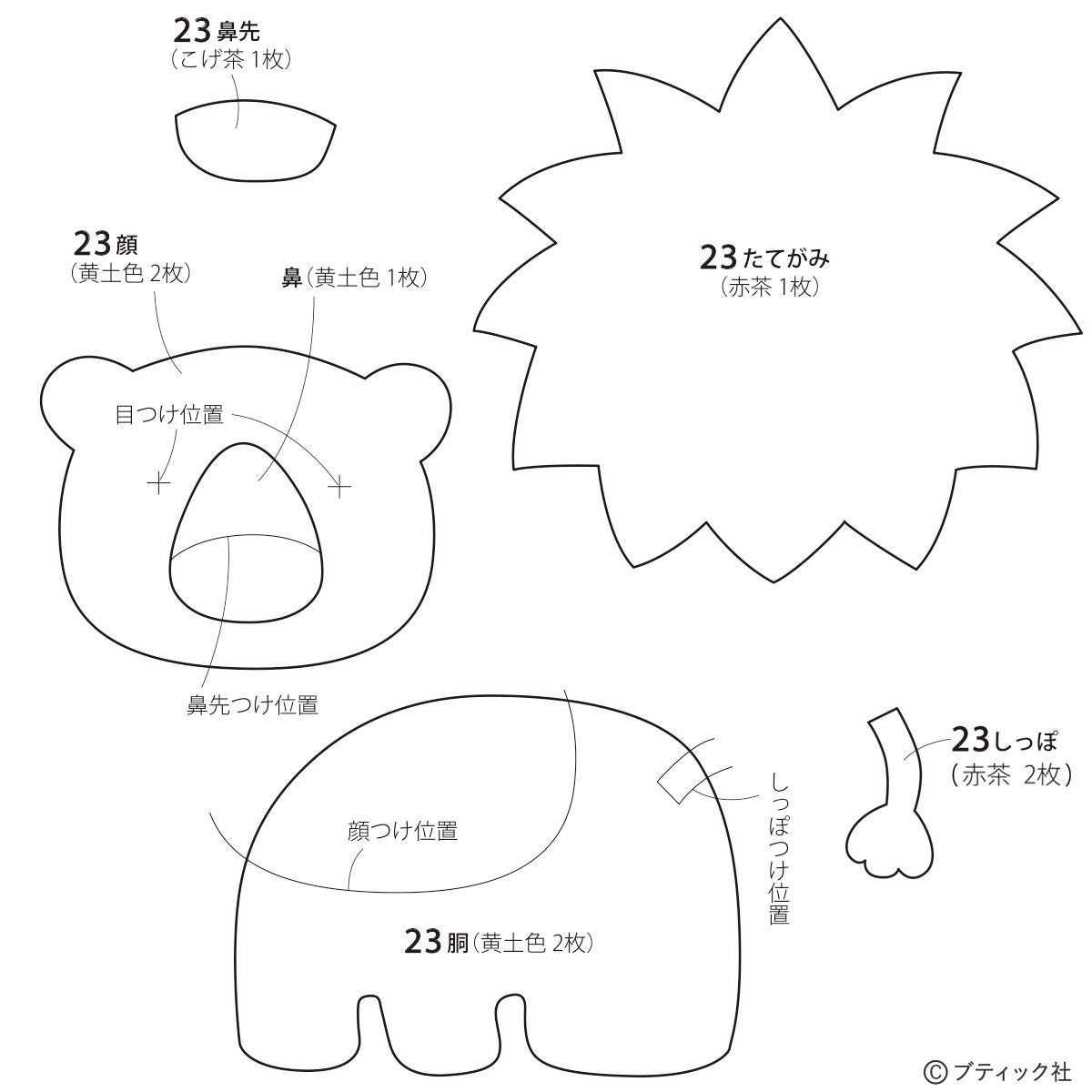 フェルトマスコット 楽しい動物園 ライオン の作り方 無料図案 ぬくもり