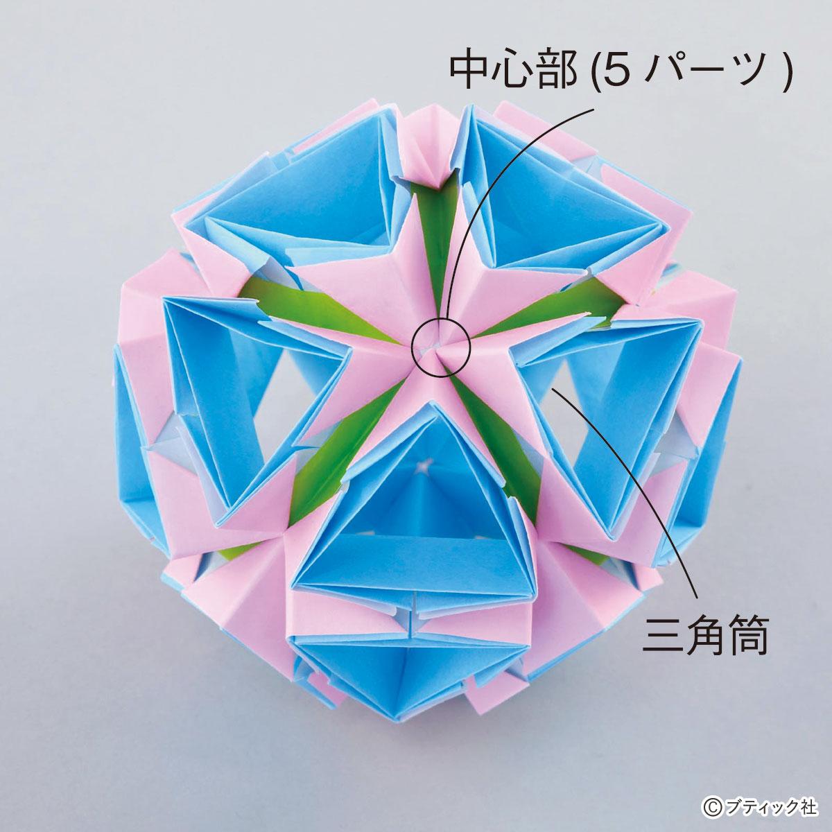 宝石みたいなユニット折り紙 ジルコン コティヨン 作り方 ぬくもり