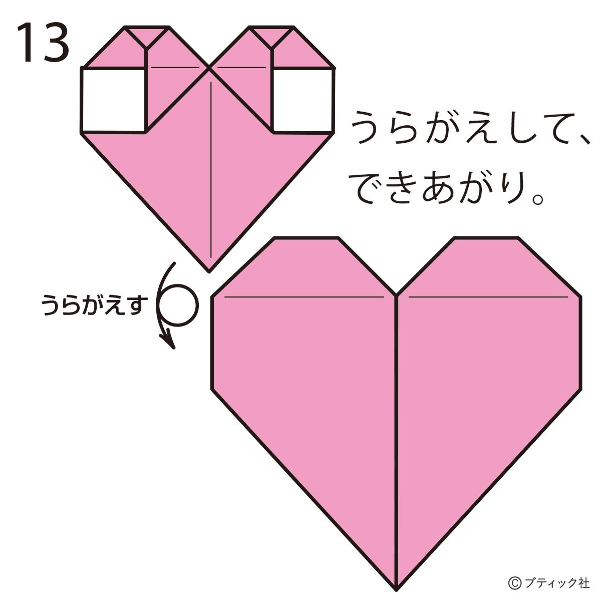 ハート の 折り 方 正方形