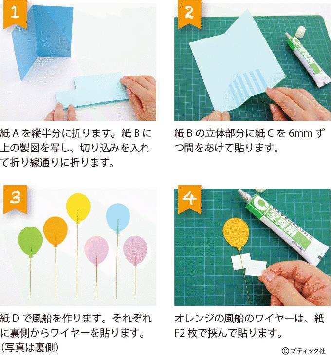 簡単かわいい 風船が飛び出すポップアップカードの作り方 メッセージカード ぬくもり