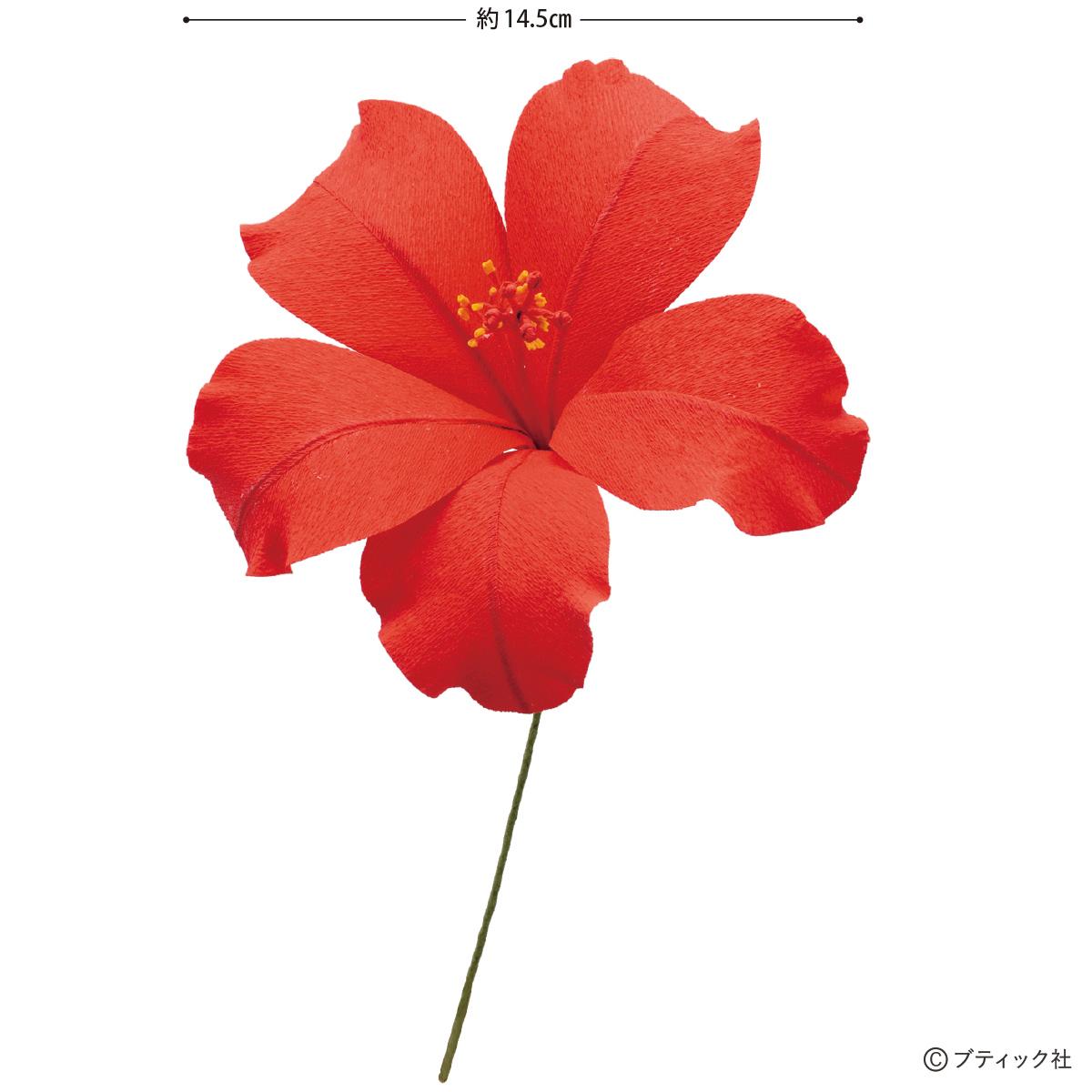 ペーパーフラワー ハイビスカス の作り方 ぬくもり