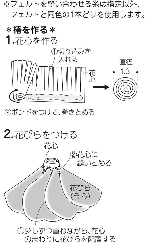 冬にぴったり フェルトで作る椿のつるし飾りの作り方 ぬくもり