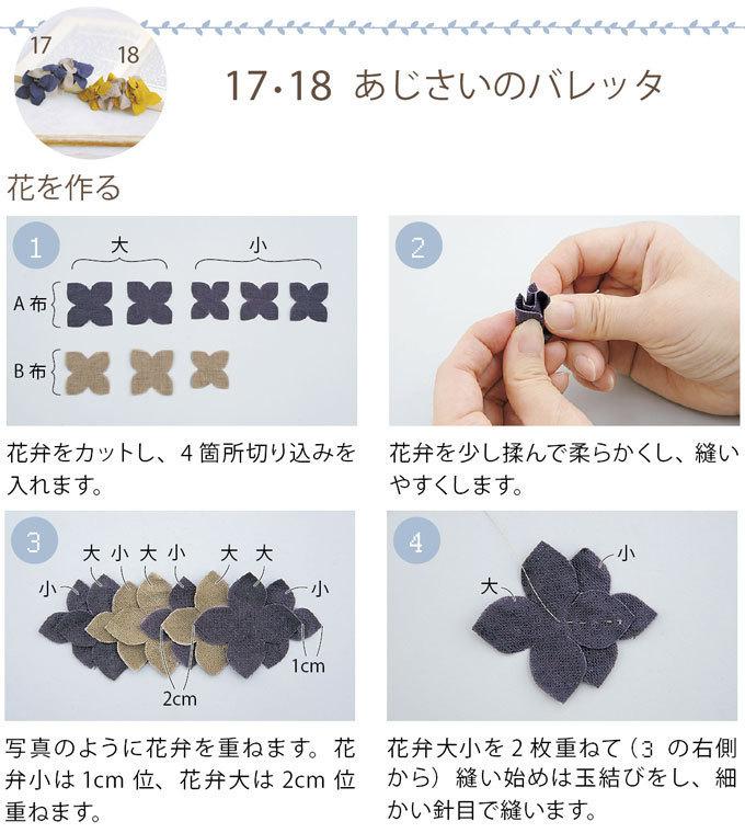 簡単ハンドメイド おしゃれな紫陽花の花のバレッタの作り方 ぬくもり