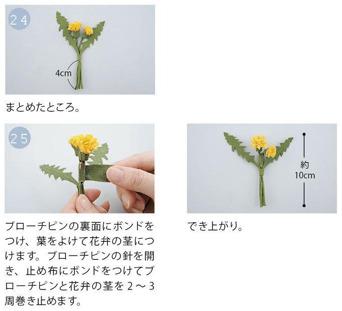 手作りがかわいい 黄色いたんぽぽの花のブローチの作り方 ぬくもり