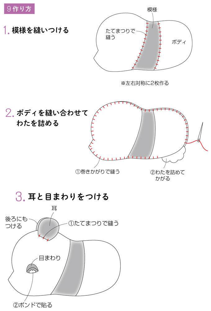 フェルトマスコット うつ伏せで眠るパンダの赤ちゃん の作り方 ぬくもり