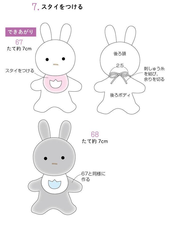 フェルトマスコット「うさぎの赤ちゃん」の作り方｜ぬくもり