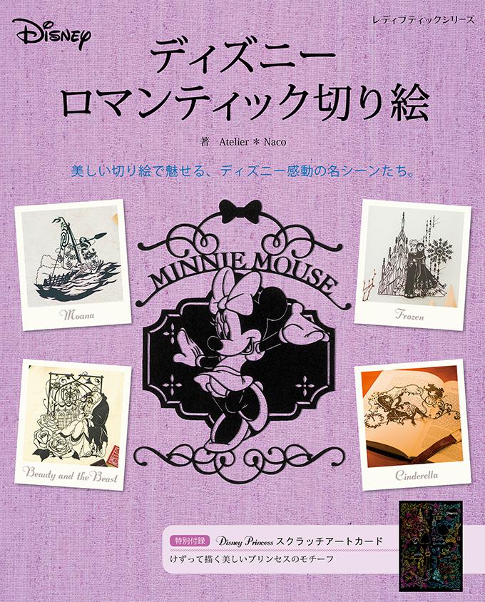 額縁に入れて飾りたい かわいいデイジーの切り絵の作り方 ディズニーハンドメイド ぬくもり