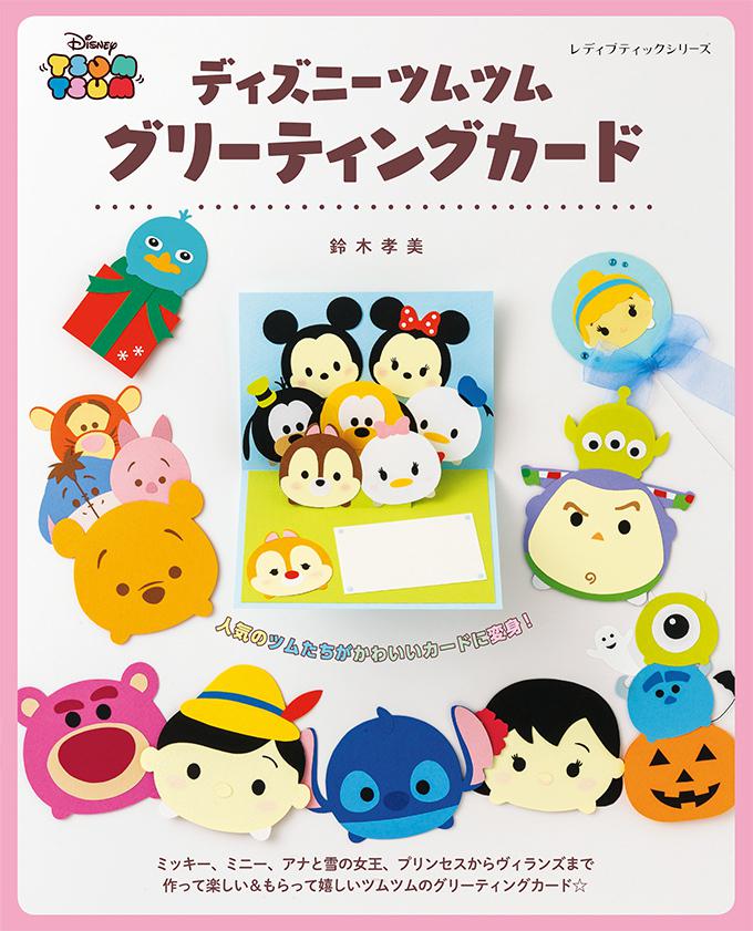 ミッキーが飛び出る 誕生日におすすめポップアップカードの作り方 ぬくもり