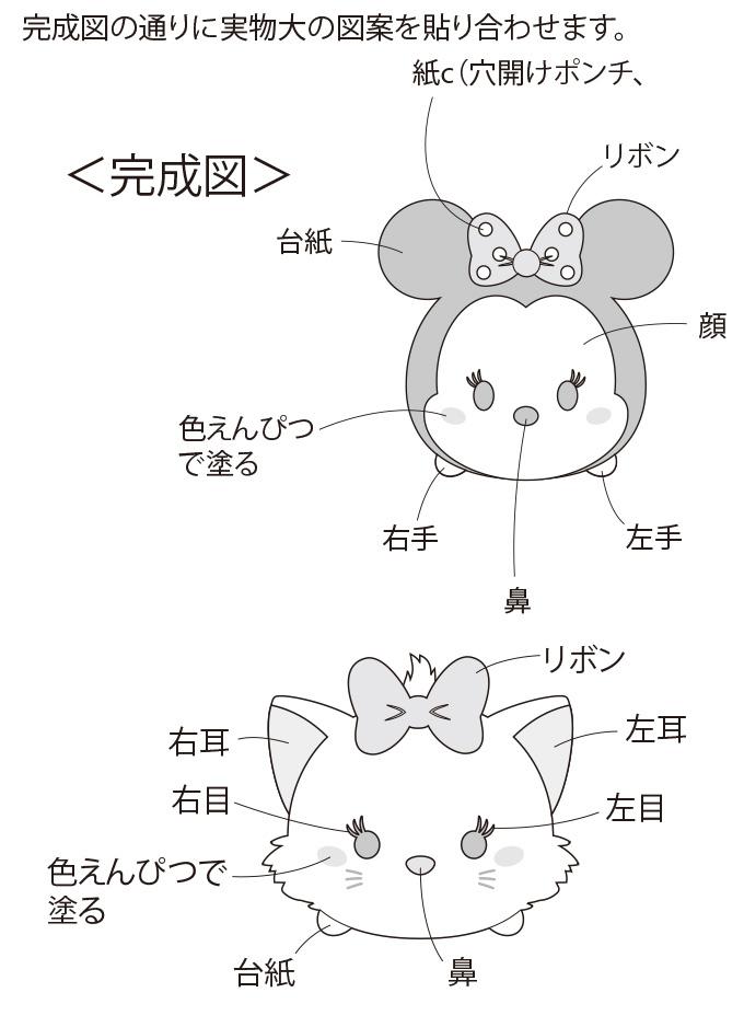 画像一覧 1枚目 ミニーやデイジーたちが飛び出す かわいい手作りポップアップカードの作り方 ディズニーハンドメイド ぬくもり