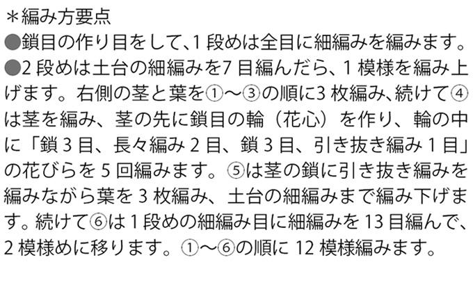 ベビー小物のアクセントにおすすめ かわいい小花のブレードレースの編み方 編み物 ぬくもり