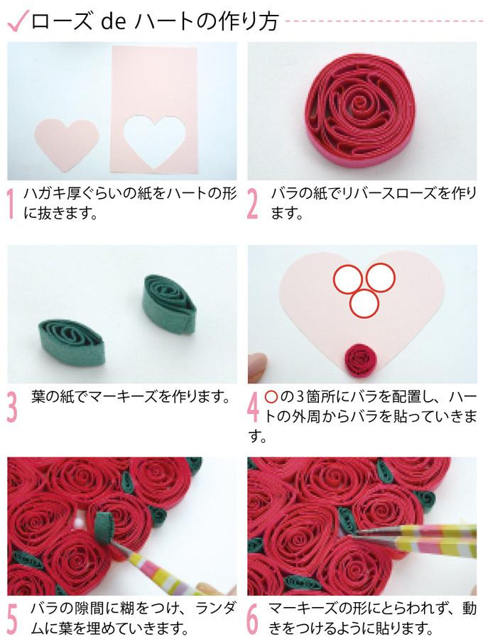 画像一覧 1枚目 ハート型にしきつめた ペーパークイリングの薔薇の作り方 ペーパークラフト ぬくもり