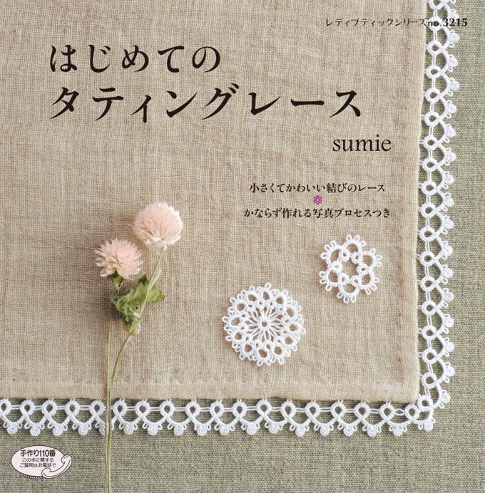 レース編み タティングレースドイリー(花) - 日用品/インテリア