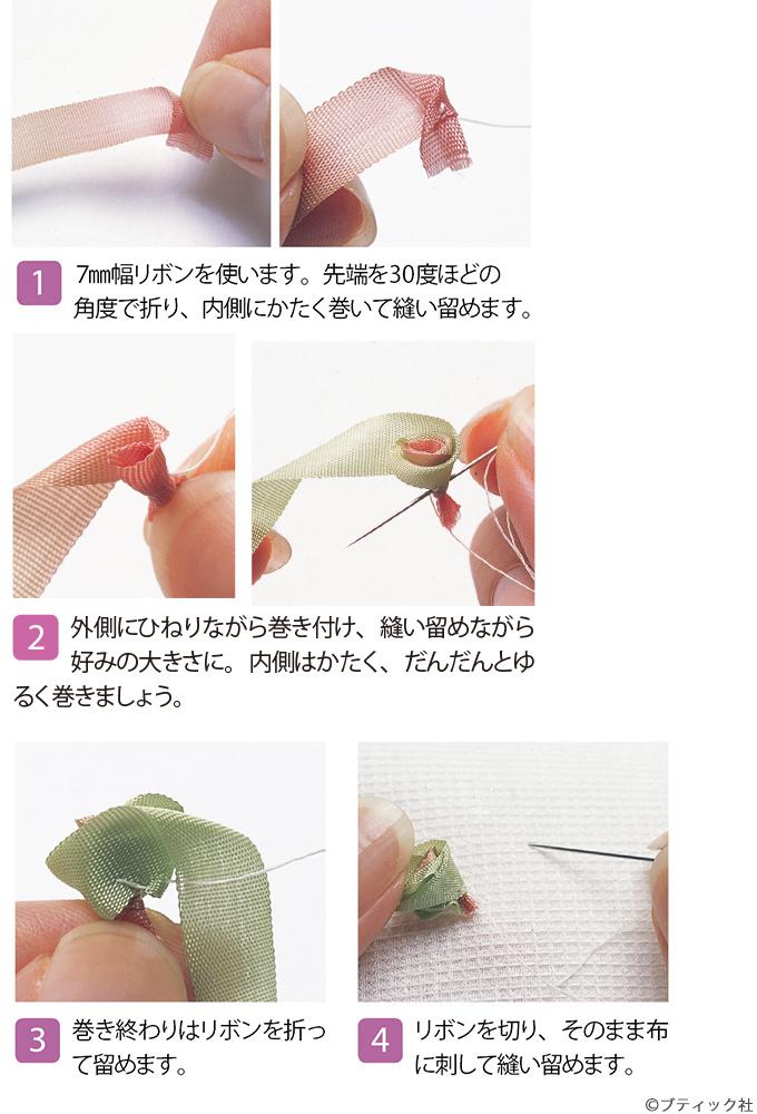画像一覧 1枚目 巻きバラ のリボン刺しゅうの刺し方 作り方基礎 ぬくもり