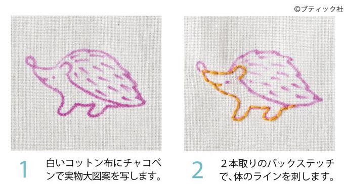 かわいい ハリネズミ 刺繍 簡単 無料の折り紙画像