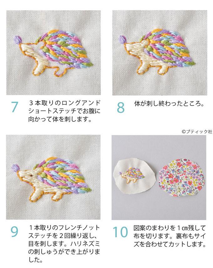 いろいろ ハリネズミ 刺繍 簡単 無料の折り紙画像