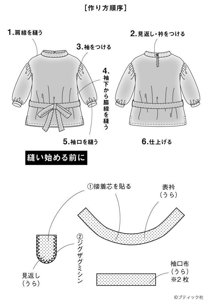 ボリュームのある袖がおしゃれ ベルト付きの2wayブラウスの作り方 ぬくもり