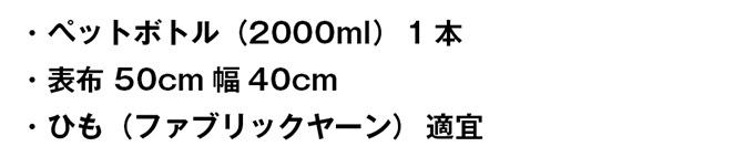 ペットボトルが便利グッズに おしゃれなビニールストッカーの作り方 ぬくもり