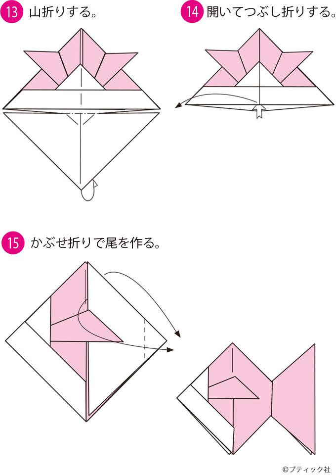 折り紙で簡単に作れる夏の金魚の折り方 ぬくもり