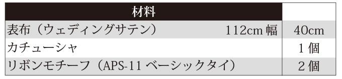 ウェイトレスのかわいいフリルカチューシャの作り方 ぬくもり