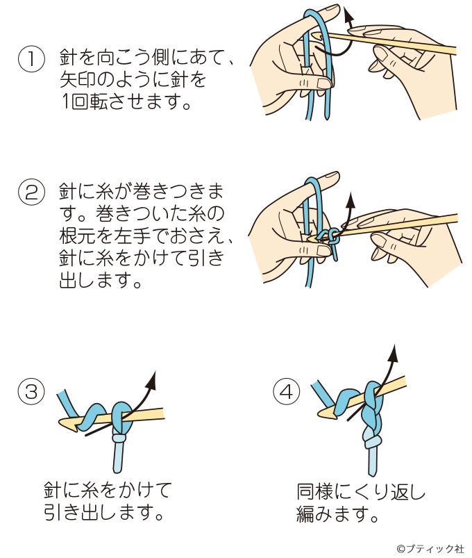 鎖編みで作り目 輪の作り目の仕方 かぎ針編みの基礎 ぬくもり