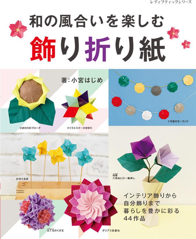 折り紙で作るかわいい和風の飾り たとう包みの折り方 ぬくもり