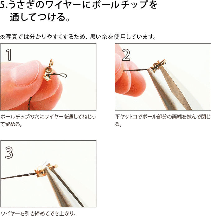 花冠のうさぎが可愛い ｕｖレジンを使ったアクセサリーの作り方 2ページ目 ぬくもり