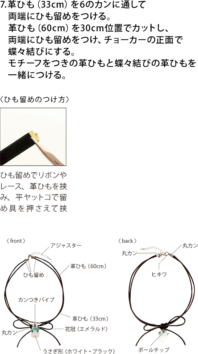 花冠のうさぎが可愛い ｕｖレジンを使ったアクセサリーの作り方 2ページ目 ぬくもり