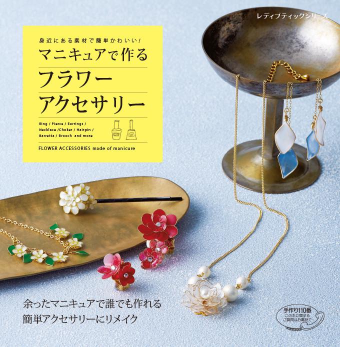 花冠のうさぎが可愛い ｕｖレジンを使ったアクセサリーの作り方 ぬくもり