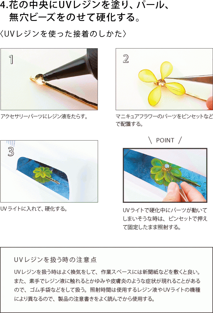 マニキュアとuvレジンで マットカラーがおしゃれな花のピアス の作り方 ぬくもり