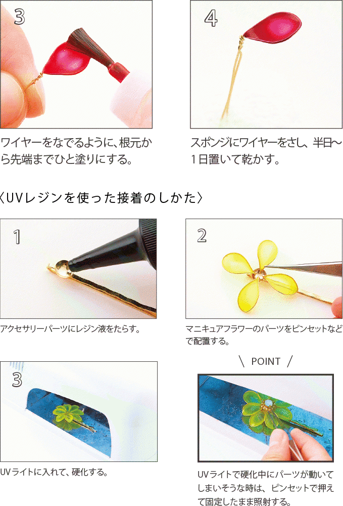 マニキュアとuvレジンで作る 可愛い小花のアクセサリーの作り方 ぬくもり