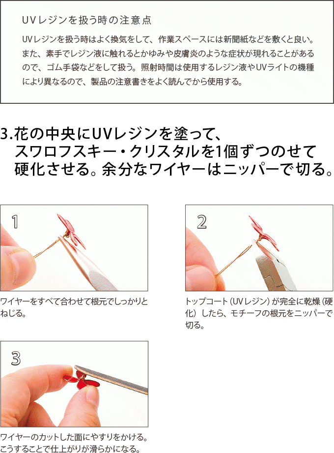 マニキュアとuvレジンで作る 可愛い小花のアクセサリーの作り方 ぬくもり