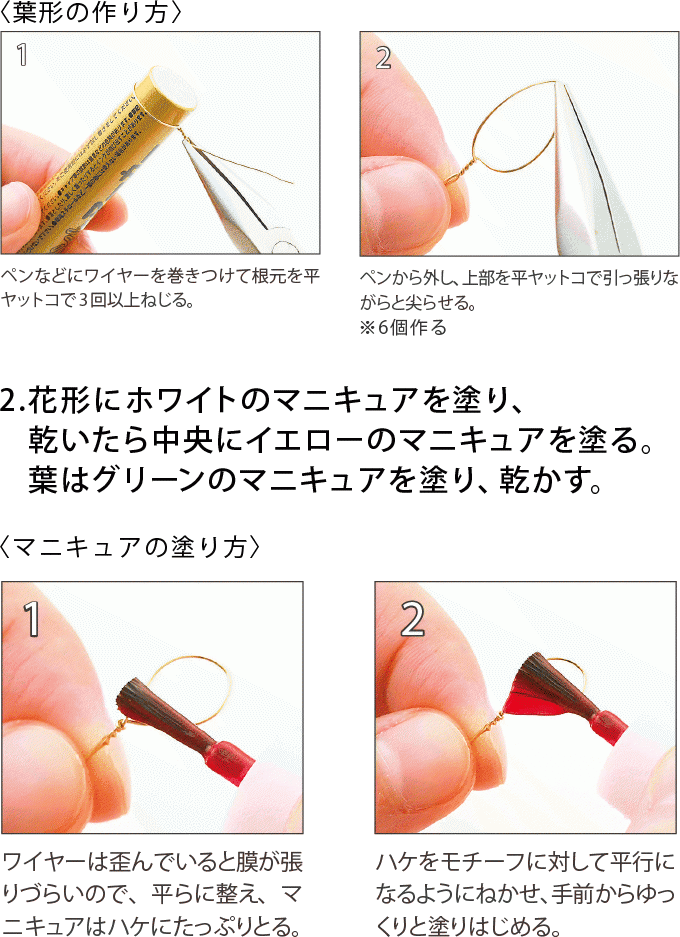 簡単 マニキュアとｕｖレジンで 花のブレスレットの作り方 ぬくもり