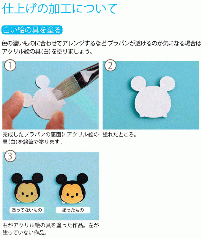 プラバンで作る ディズニーツムツムのかわいいクリップの作り方 ぬくもり