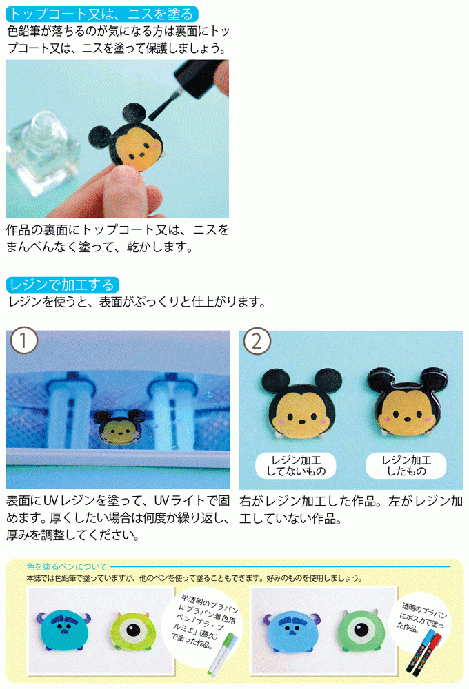 プラバンで作る ディズニーツムツムのかわいいクリップの作り方 ぬくもり