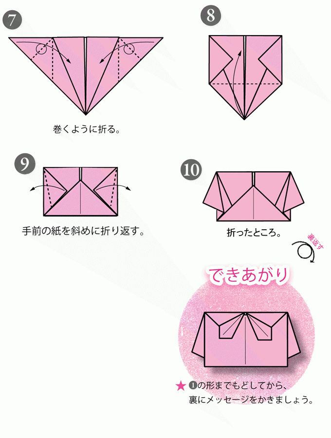 【折り紙で作る】かわいいリボン付きセーラー服の手紙の折り方｜ぬくもり