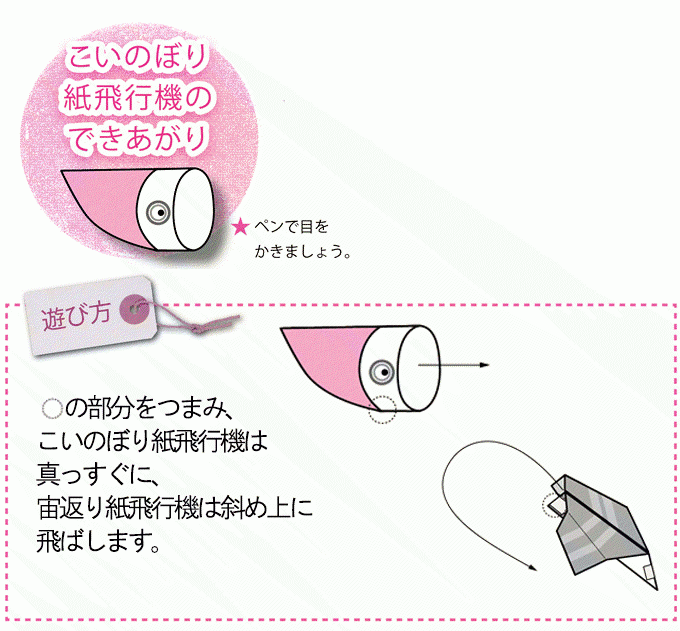 簡単で楽しい 折り紙で作るこいのぼり紙飛行機の折り方 ぬくもり