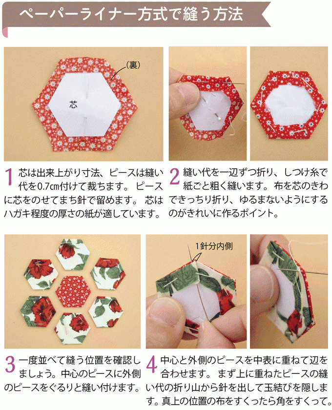 秋らしいお花のパッチワークのテーブルマットの作り方 ぬくもり