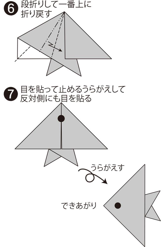 簡単かわいい 折り紙で作る魚のしおり ブックマーク の折り方 ぬくもり