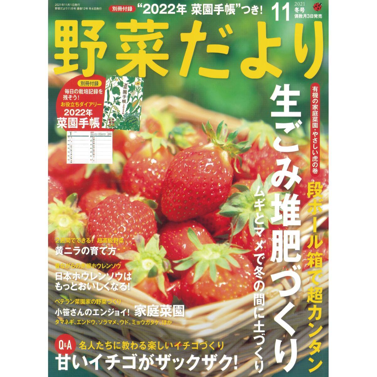 野菜だより21年11月号 本の紹介 ぬくもり