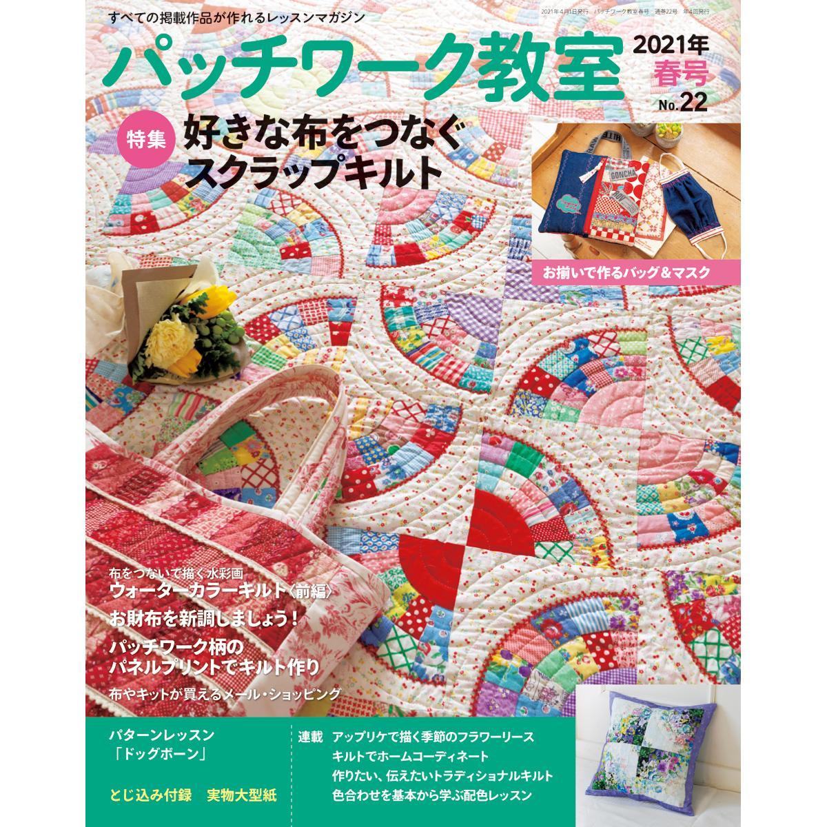 素晴らしい価格 パッチワーク教室 2014年春号 107号 jsu.osubb.ro