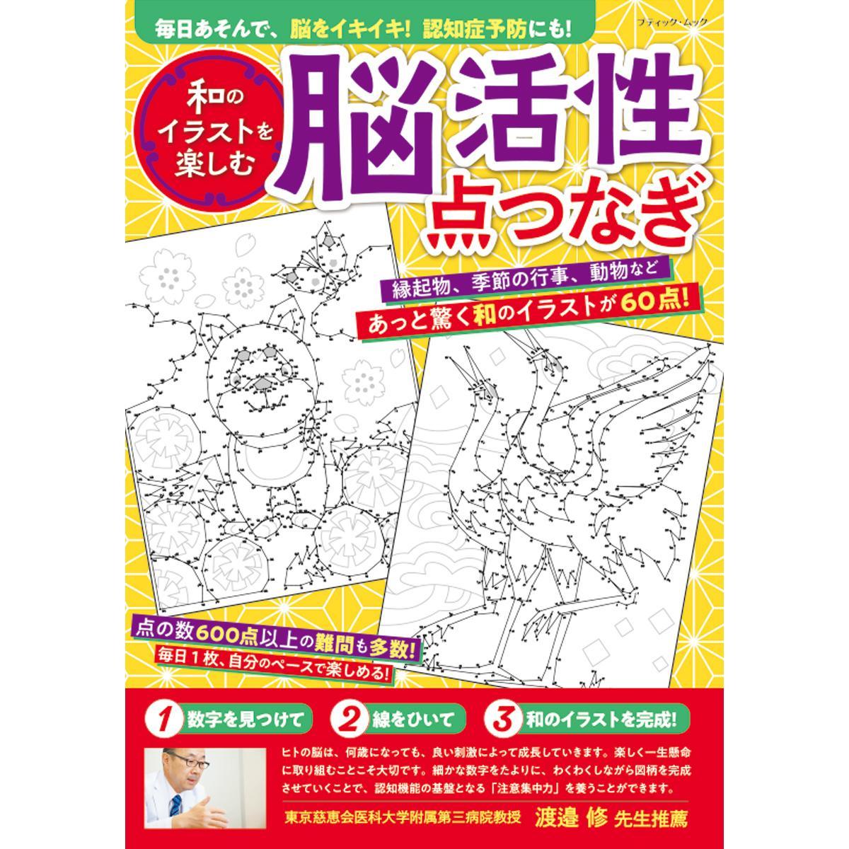 脳活性点つなぎ 本の紹介 ぬくもり