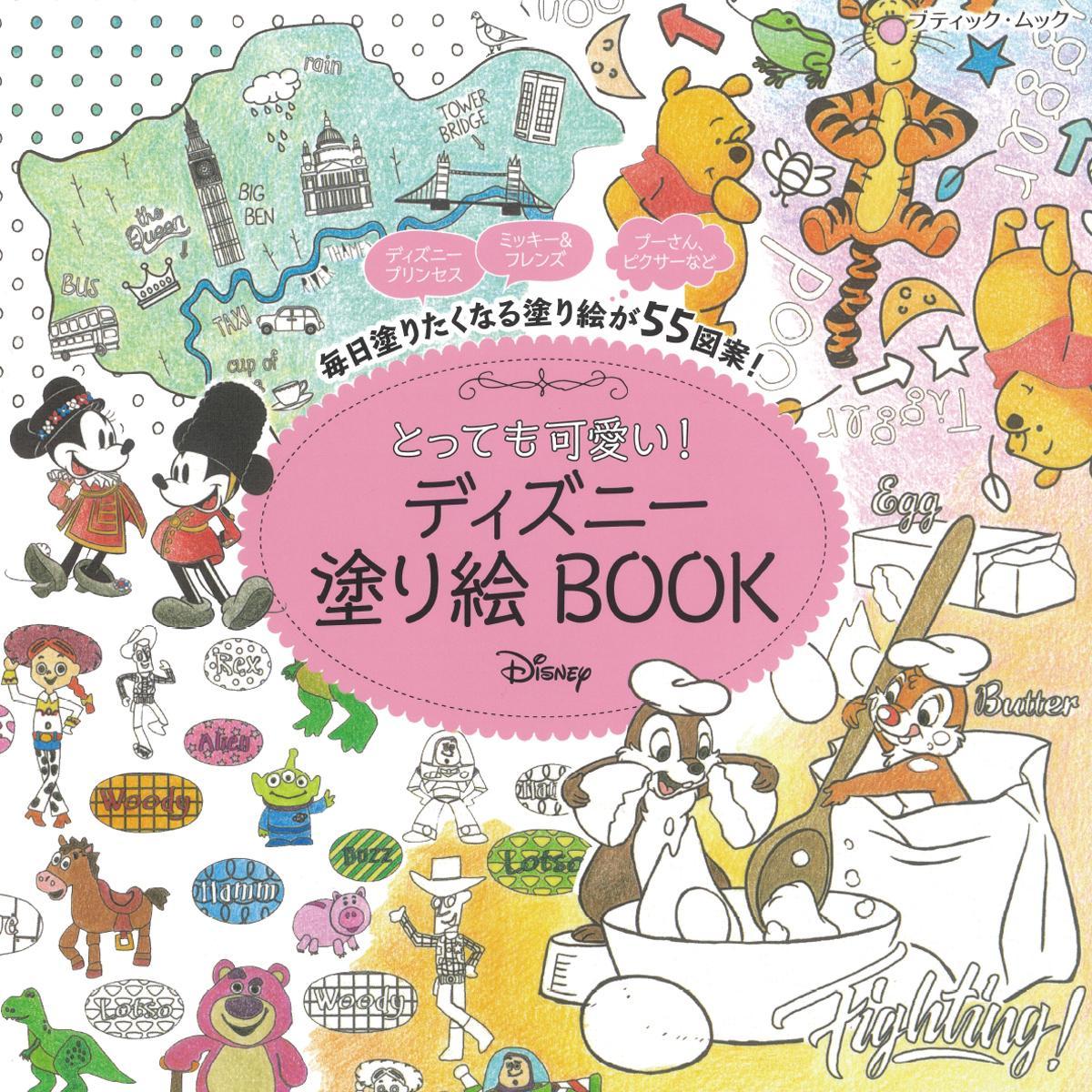 とっても可愛い ディズニー 塗り絵book 本の紹介 ぬくもり