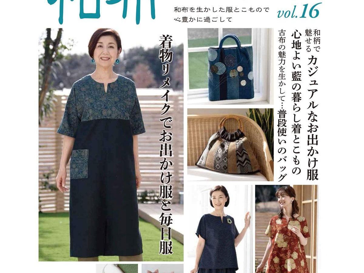 和布ソーイングvol 16 本の紹介 ぬくもり