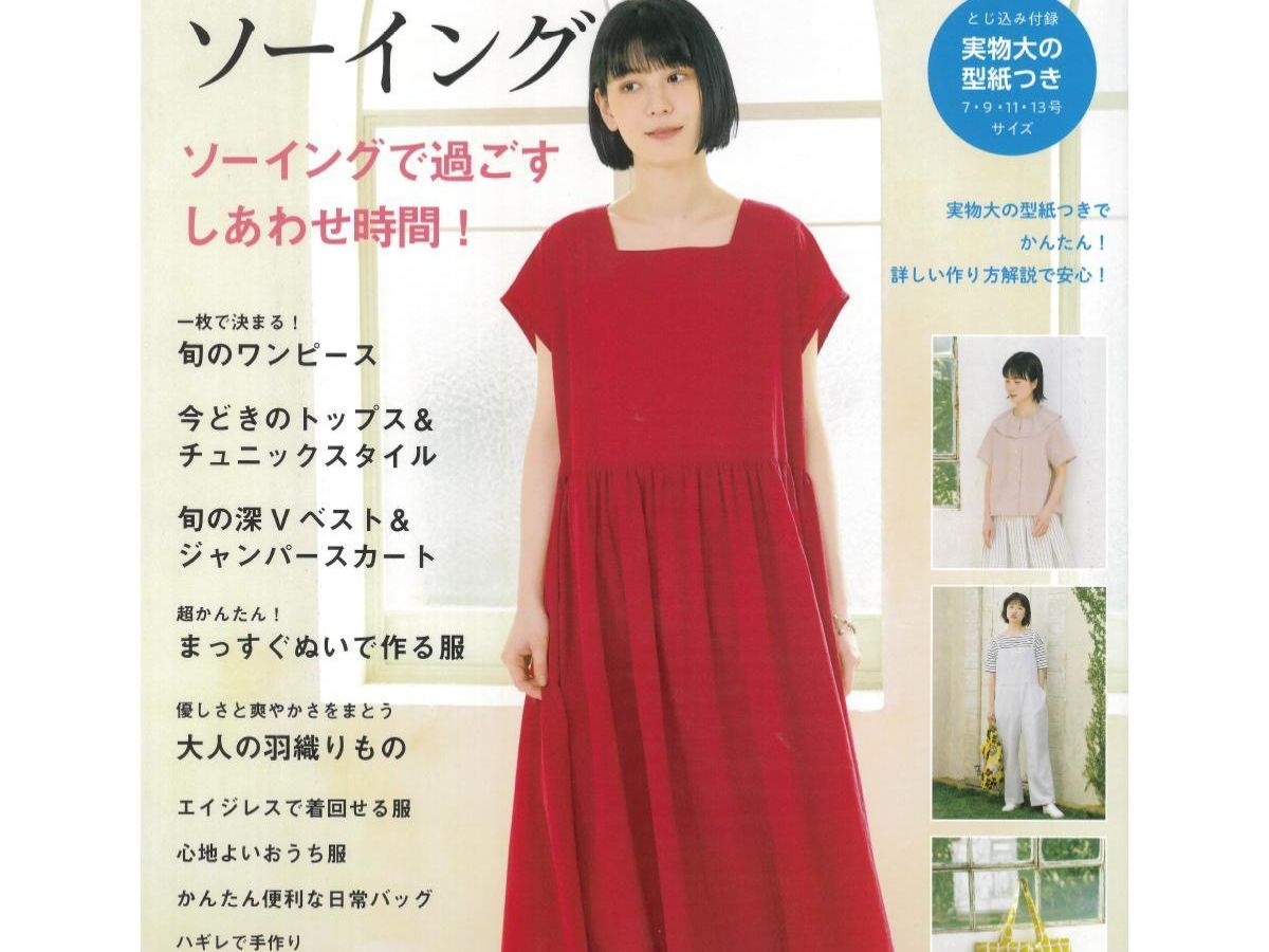 大人のかんたんソーイング2021夏」（本の紹介）｜ぬくもり