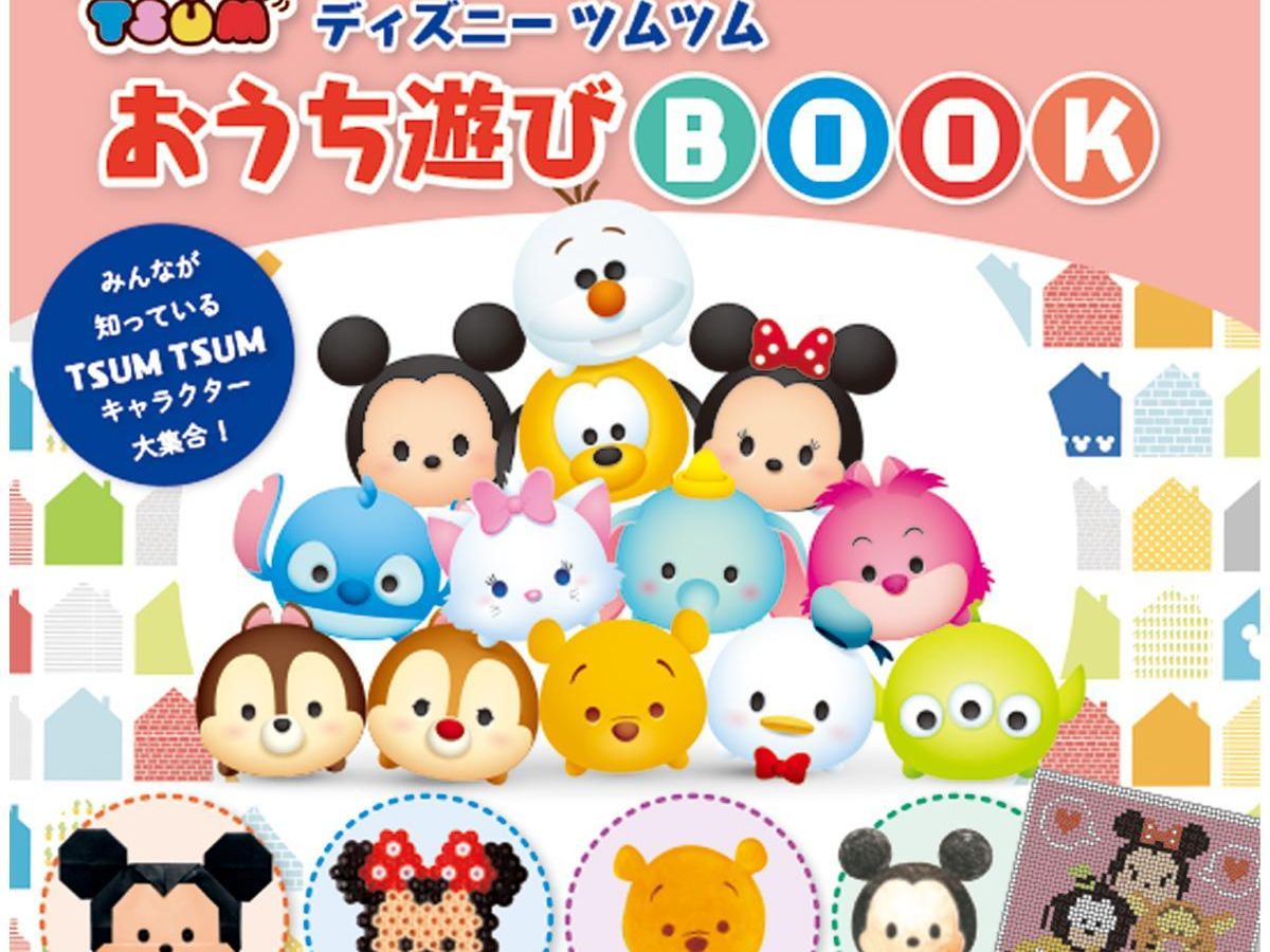 ディズニーツムツム おうち遊びbook 本の紹介 ぬくもり