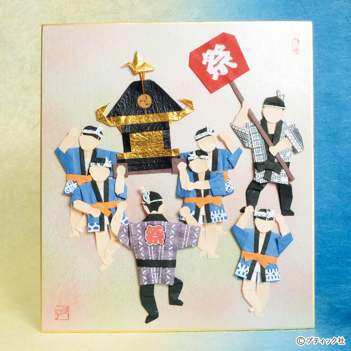 折り紙 季節の行事 お祭り 人 神輿 大団扇 の作り方 ぬくもり 折り紙 季節の行事 お祭り 人 神輿 大団扇 の作り方 ぬくもり