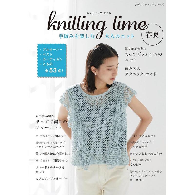 「knitting time 春夏　手編みを楽しむ大人のニット」（本の紹介）