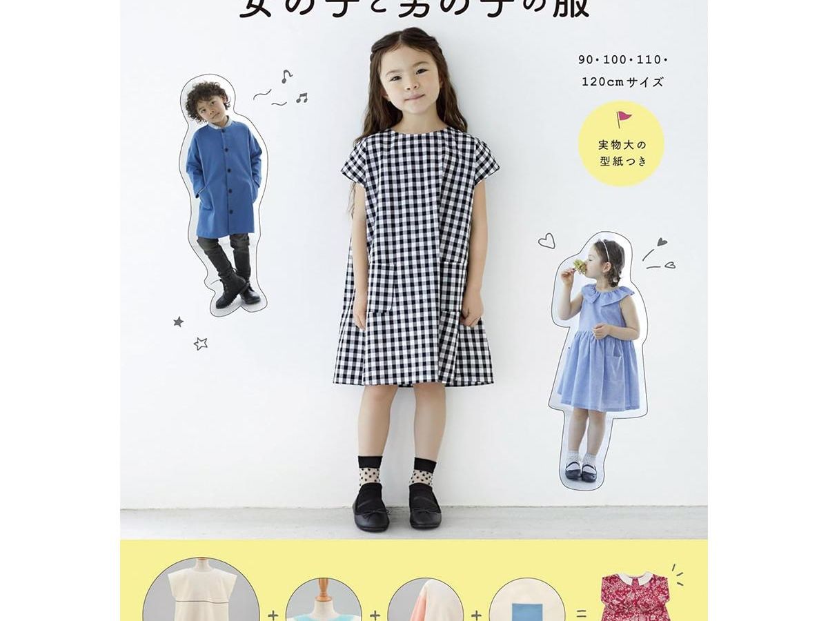 型紙を自由に組み合わせて作る 女の子と男の子の服」（本の紹介