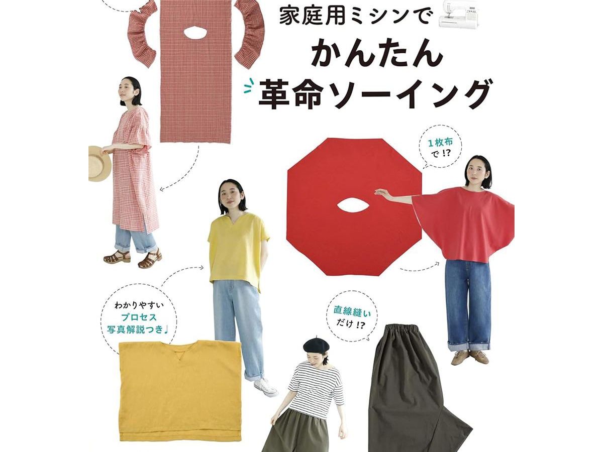 洋服の作り方 全3巻セット YouTuber小春のあっと驚く洋服レシピ！家庭用ミシンでかんたん