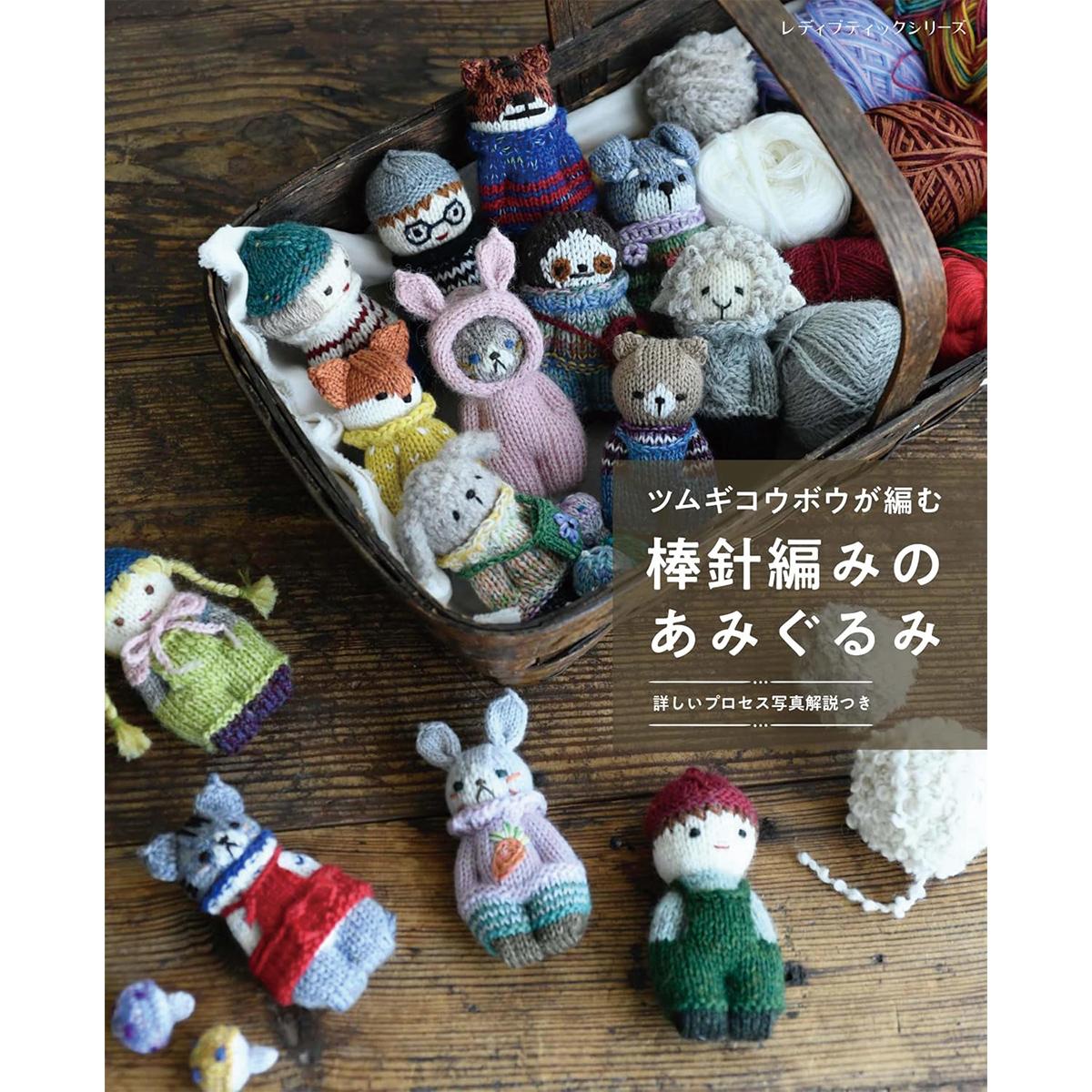 ツムギコウボウ | #スウェーデン編み人形 #amigurumi #knitting